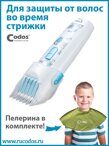 Машинка Для Стрижки Codos CHC-830 Baby