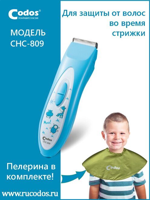 Машинка Для Стрижки Codos CHC-809 Baby